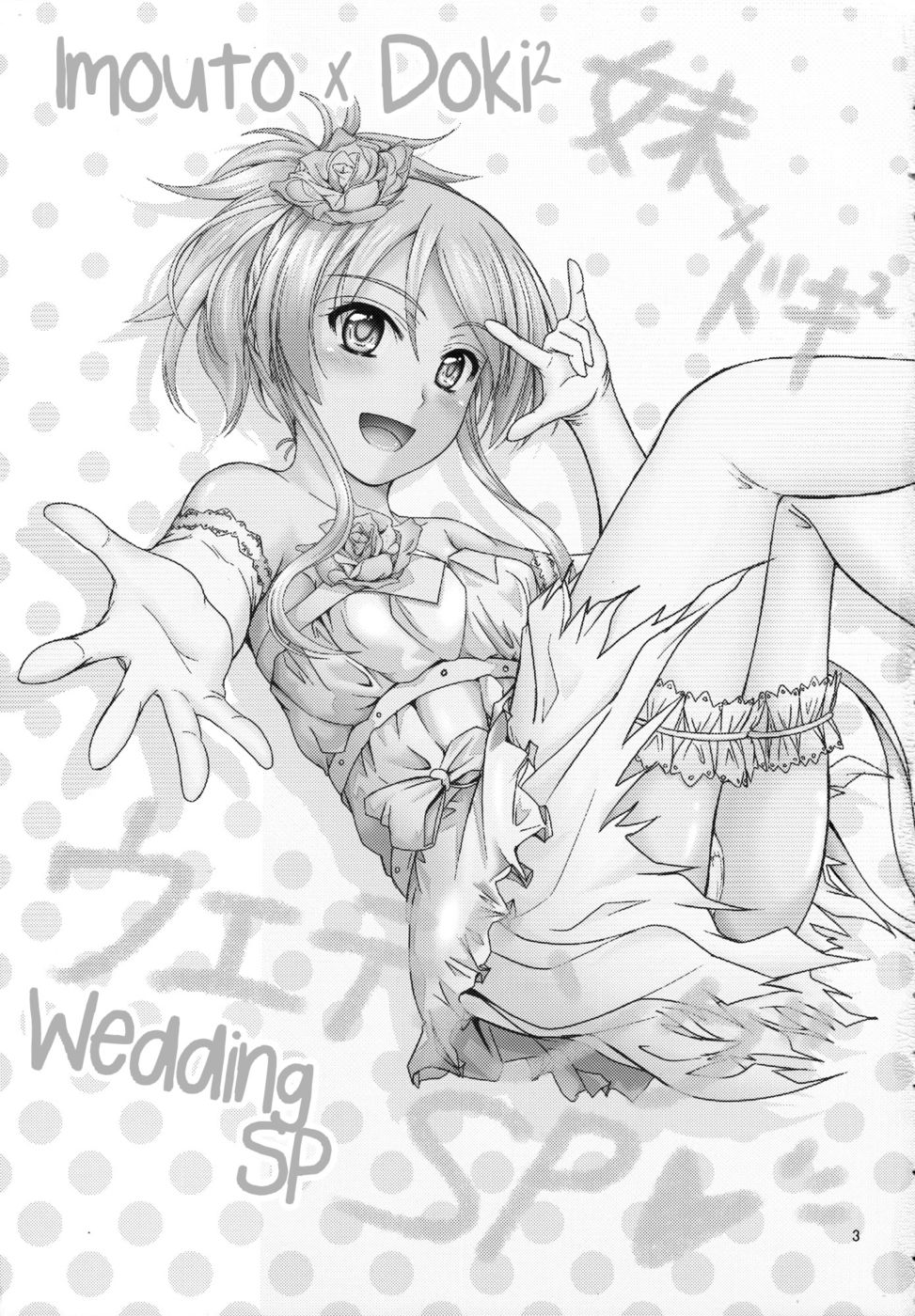 Hentai Manga Comic-Imouto x Doki2 Wedding SP-Read-2